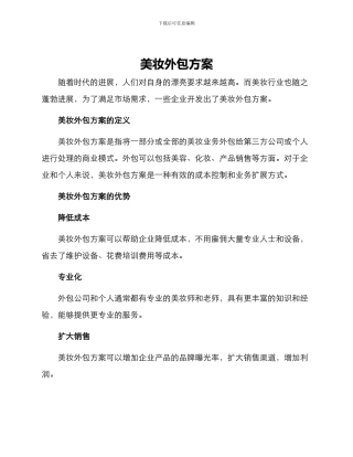 美妆外包方案
