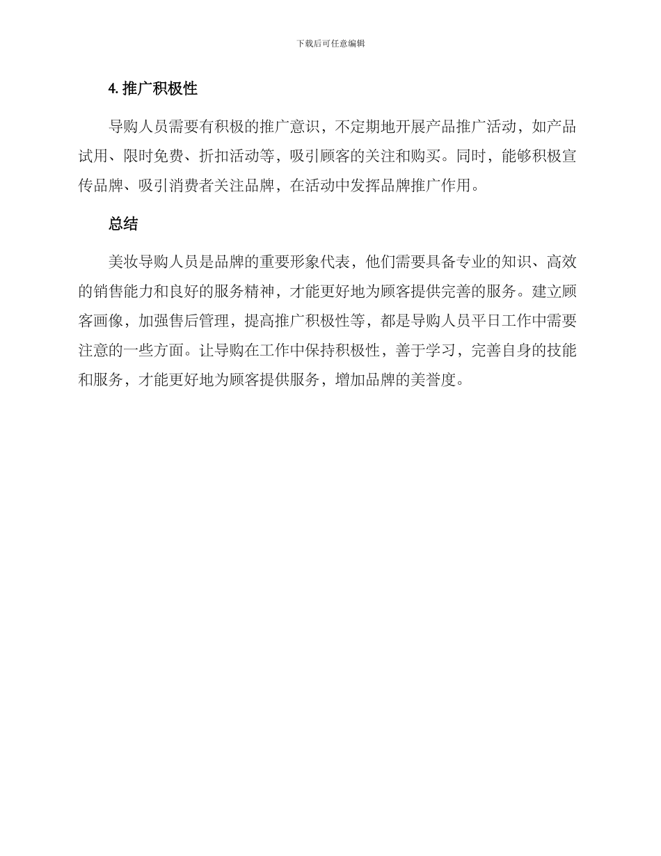 美妆导购维护方案_第2页