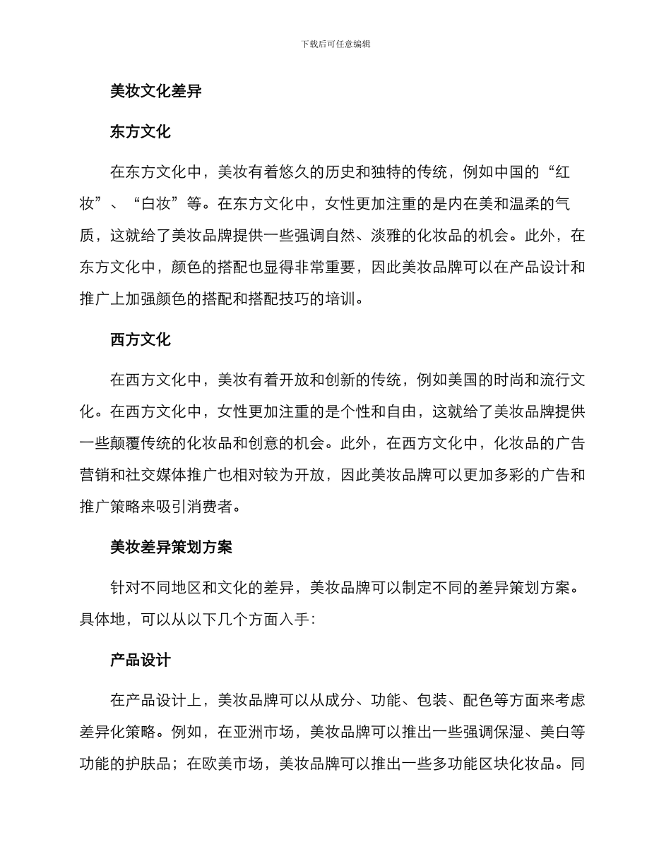 美妆差异策划方案_第2页