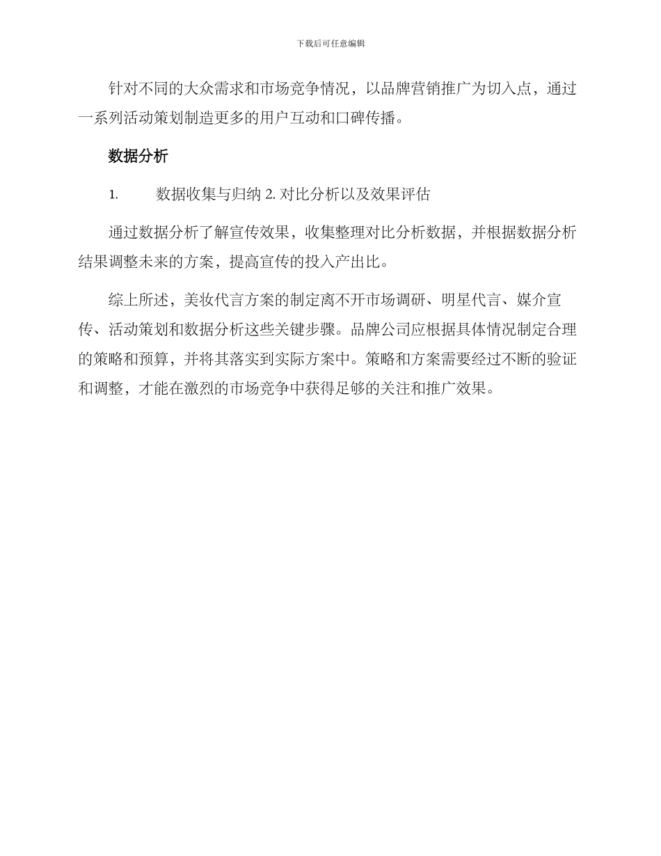美妆代言方案_第2页