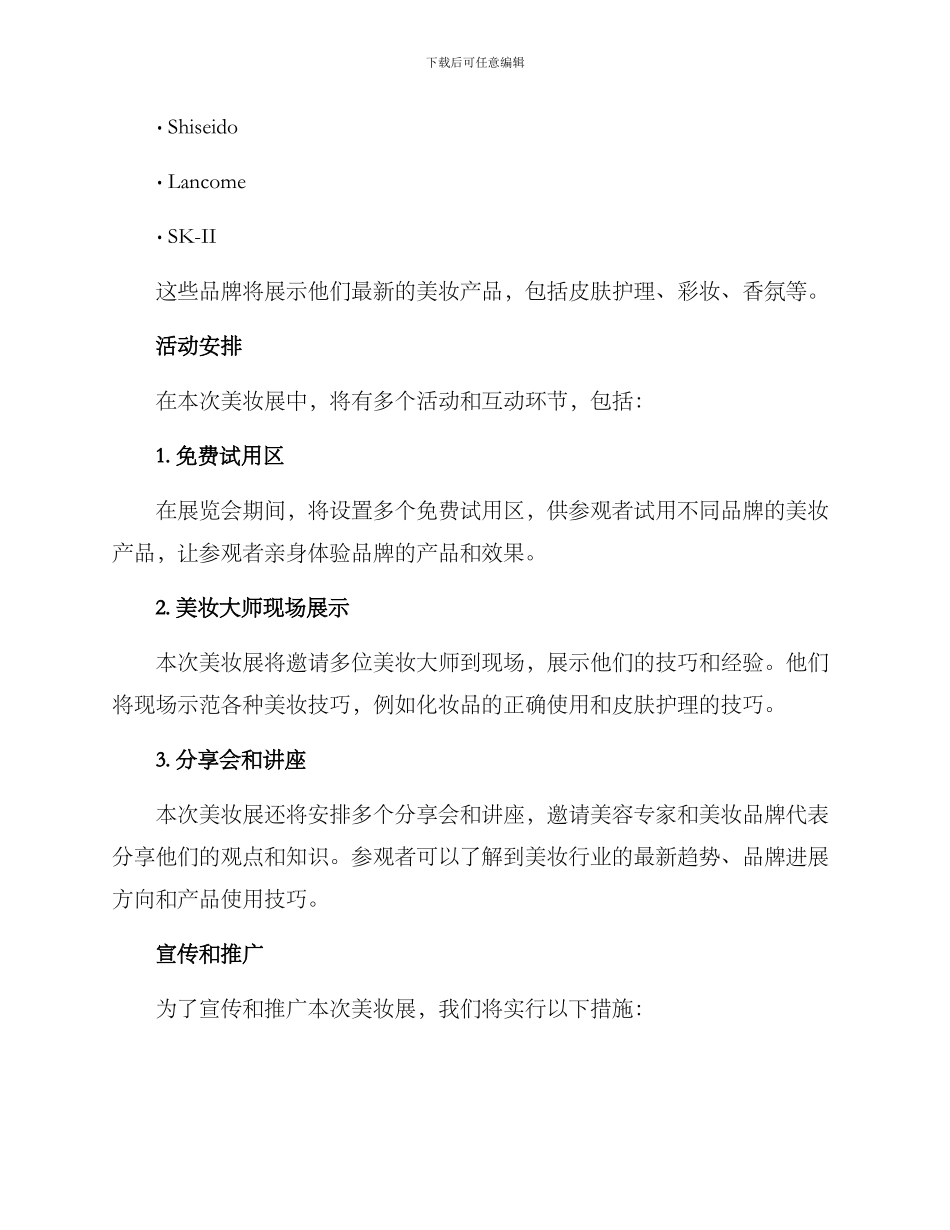 美妆展策划方案_第2页