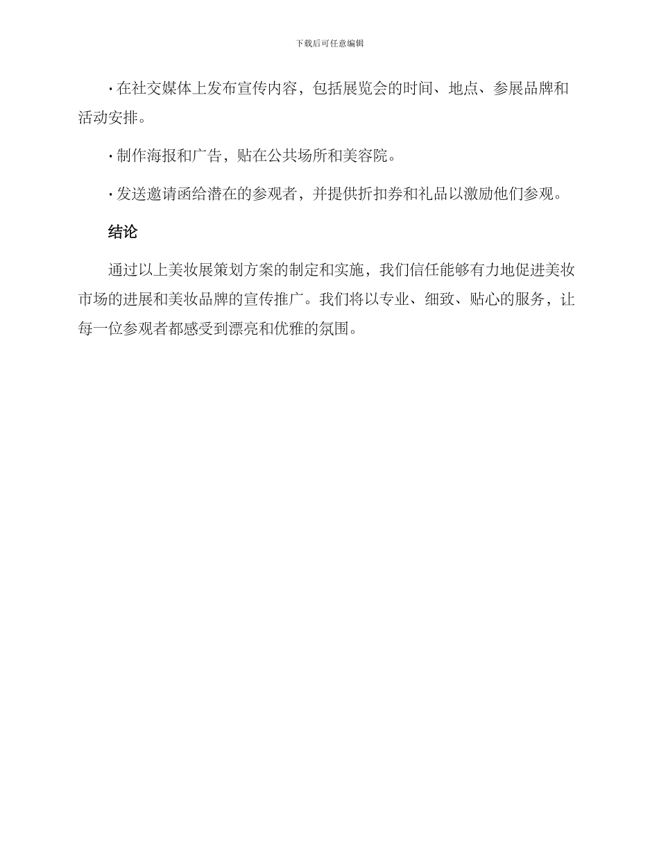 美妆展策划方案_第3页