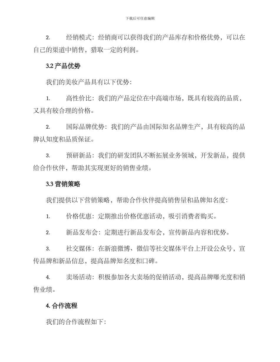 美妆招商方案_第2页