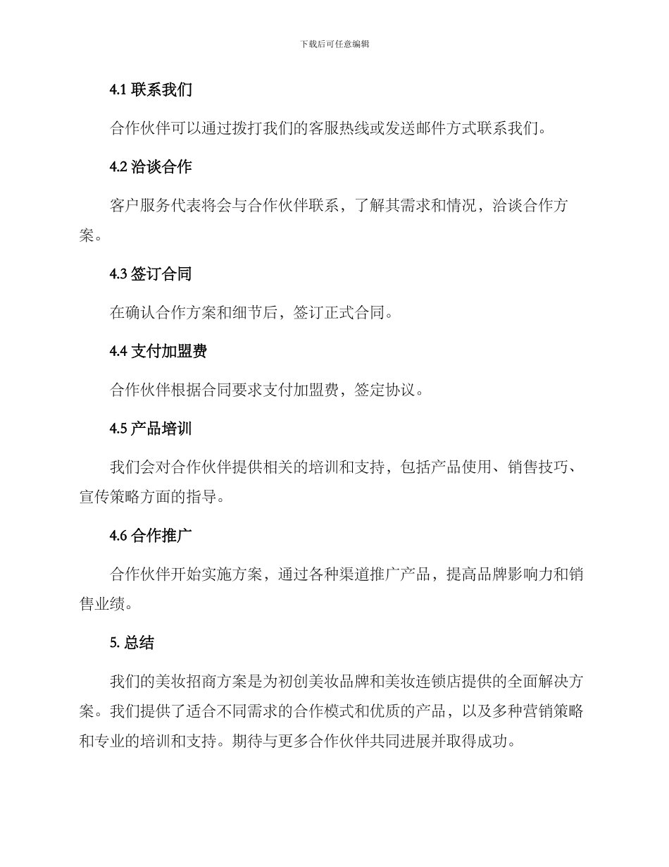 美妆招商方案_第3页