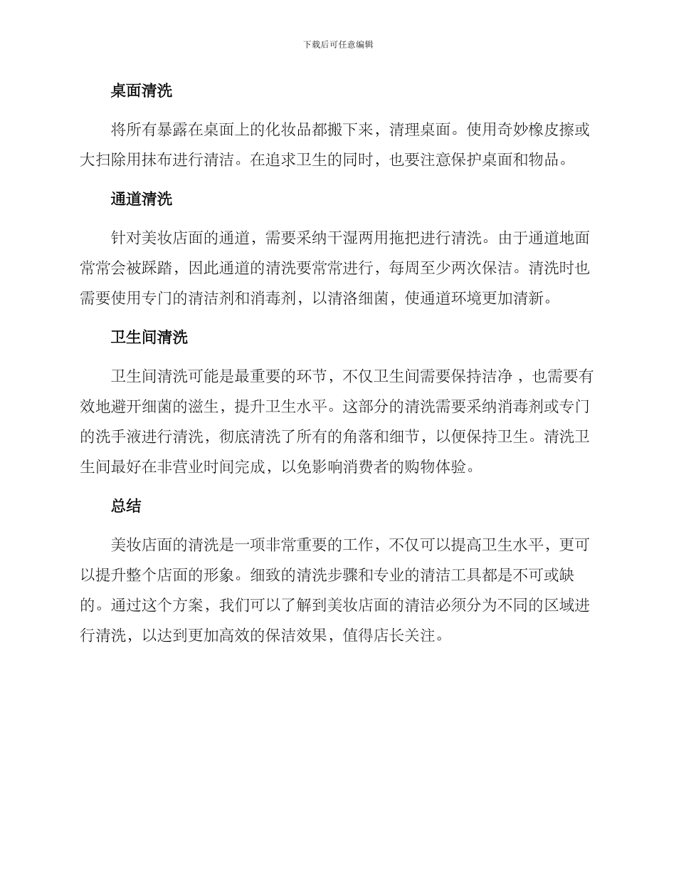 美妆店面清洗方案_第2页