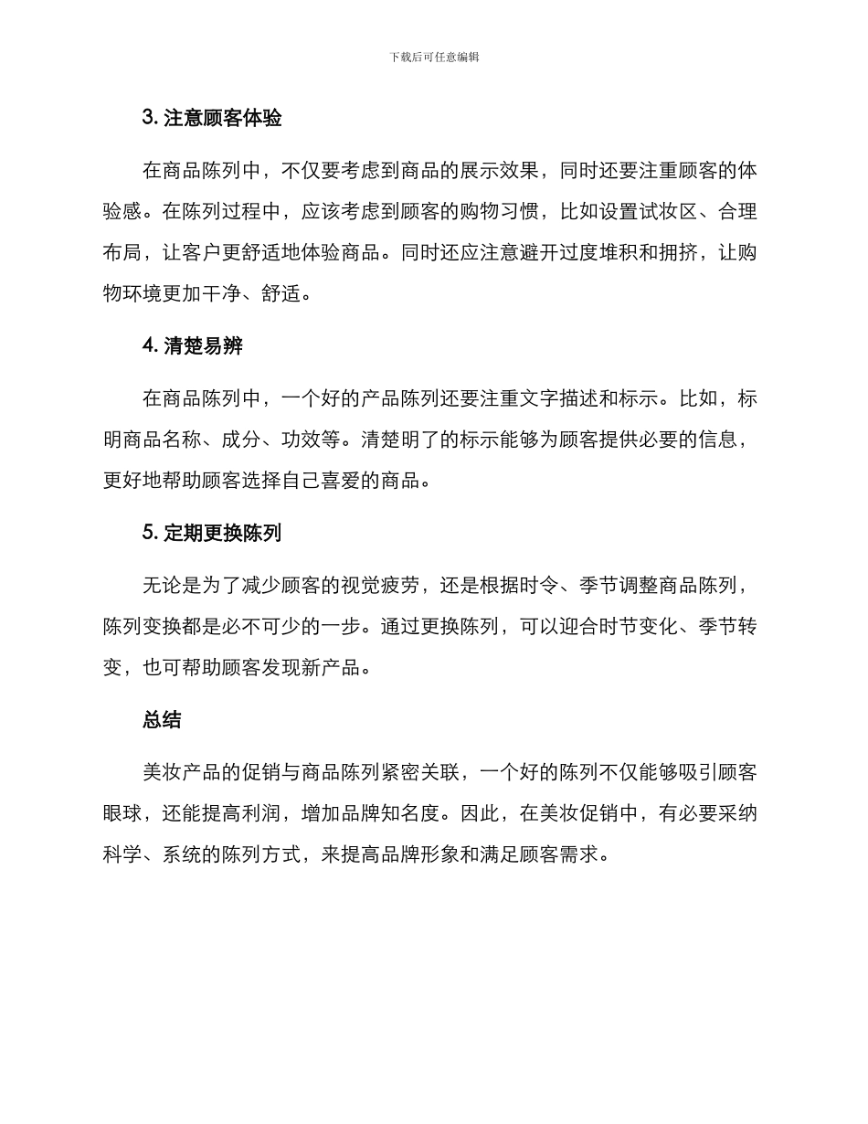 美妆促销陈列方案_第2页