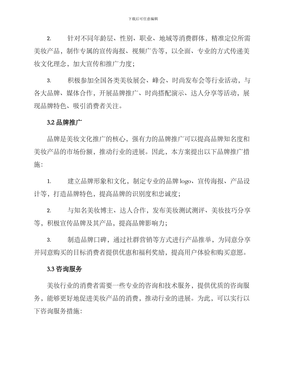 美妆文化传播方案_第2页