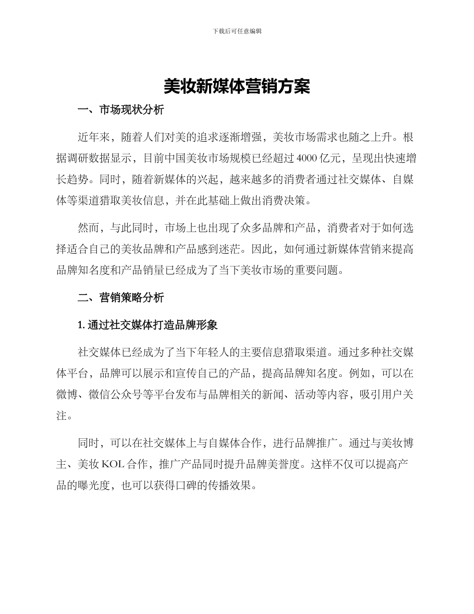 美妆新媒体营销方案_第1页
