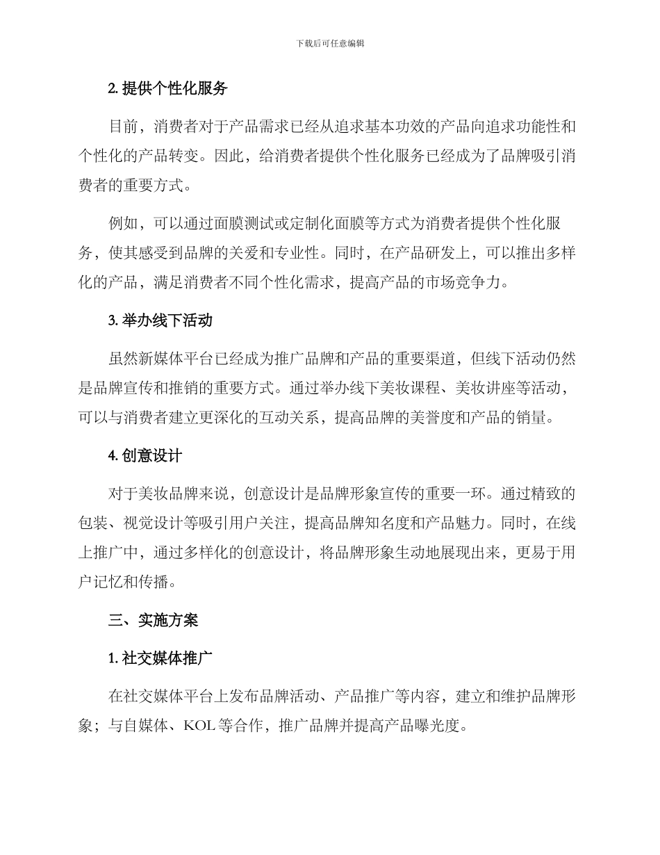 美妆新媒体营销方案_第2页