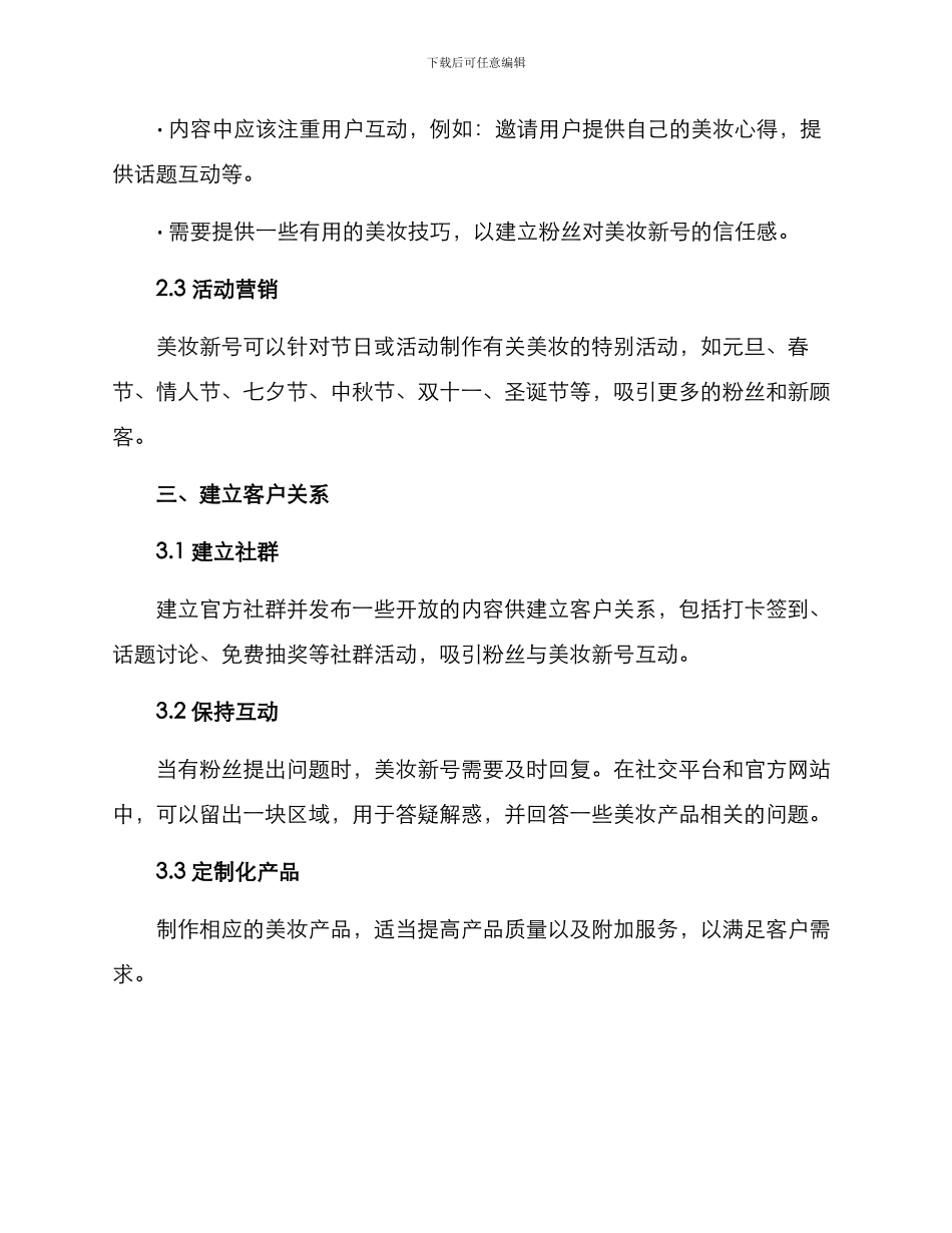 美妆新号运营方案_第2页