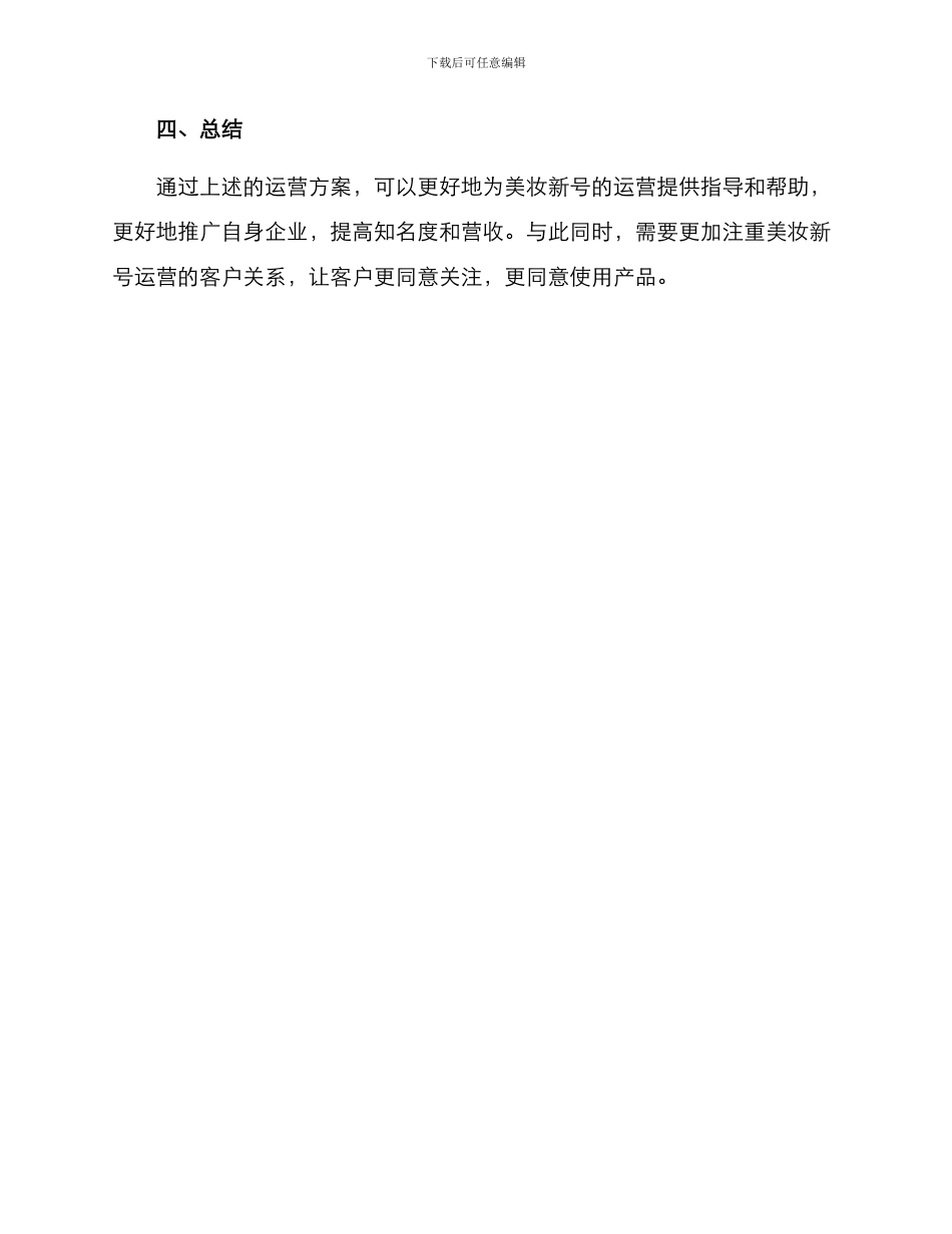 美妆新号运营方案_第3页