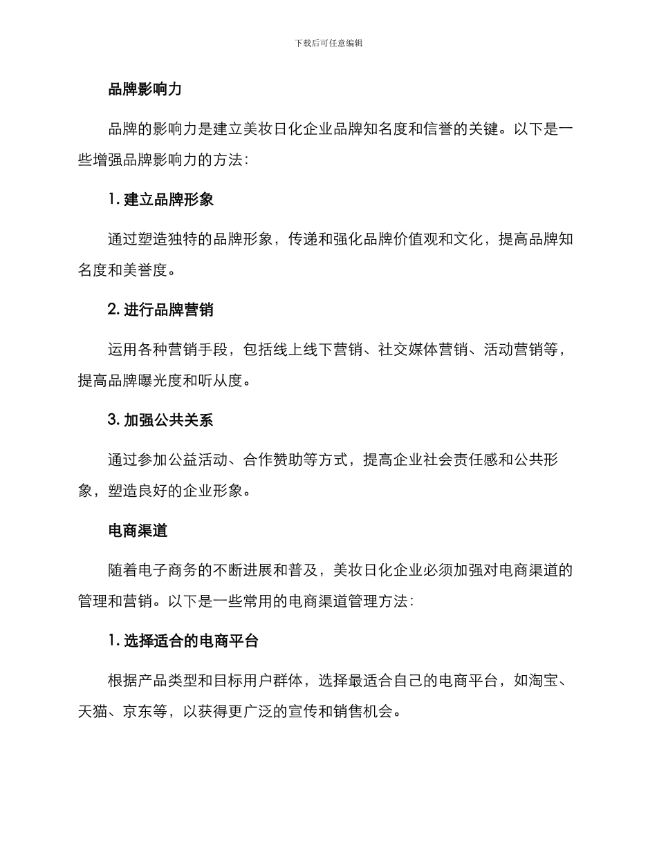 美妆日化运营方案_第2页