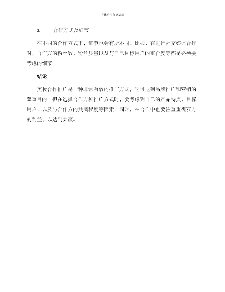 美妆合作推广方案_第3页