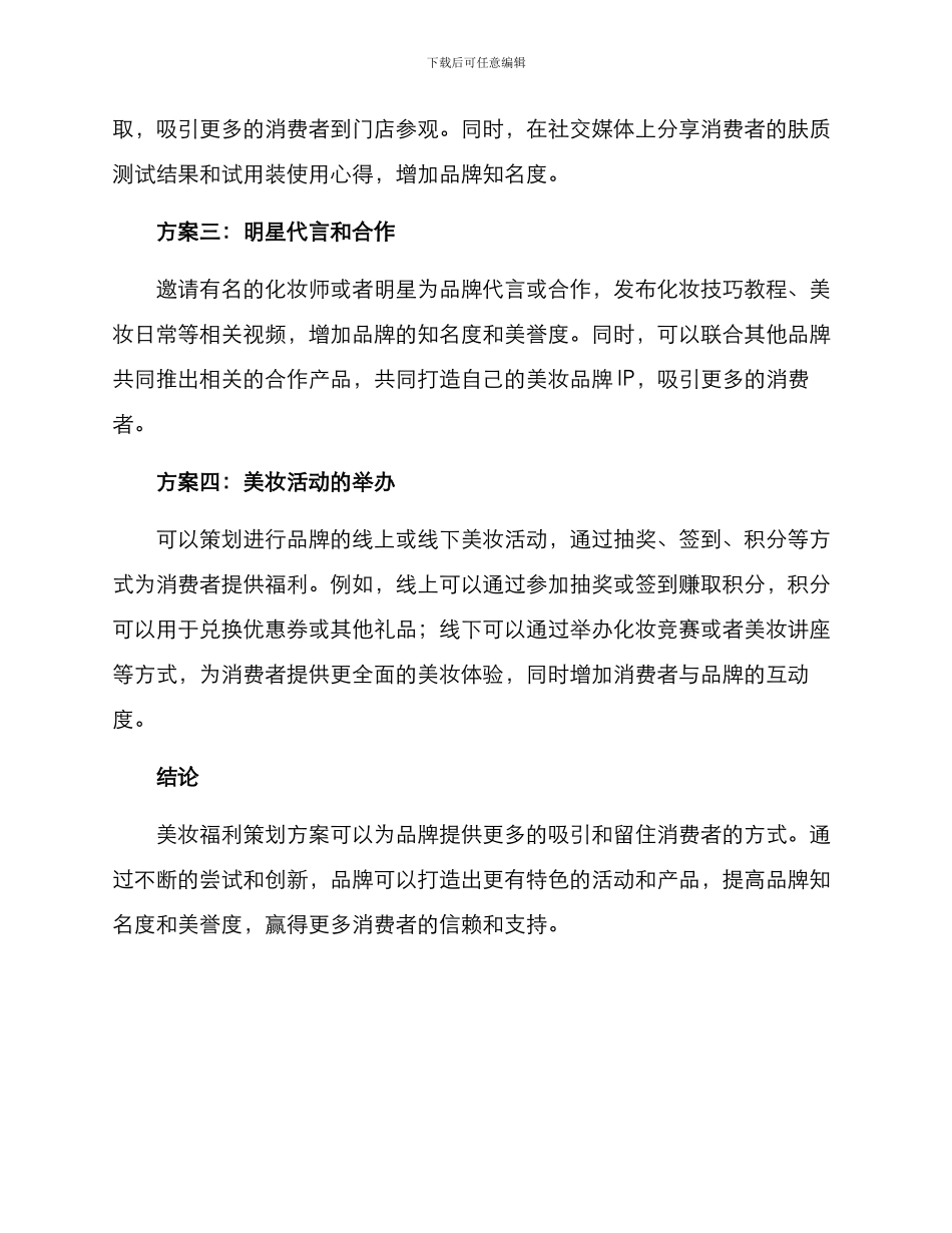 美妆福利策划方案_第2页