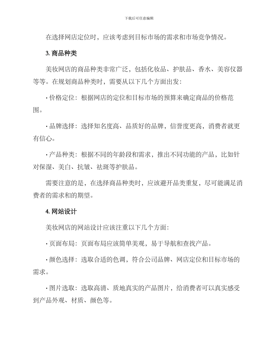 美妆网店规划方案_第2页