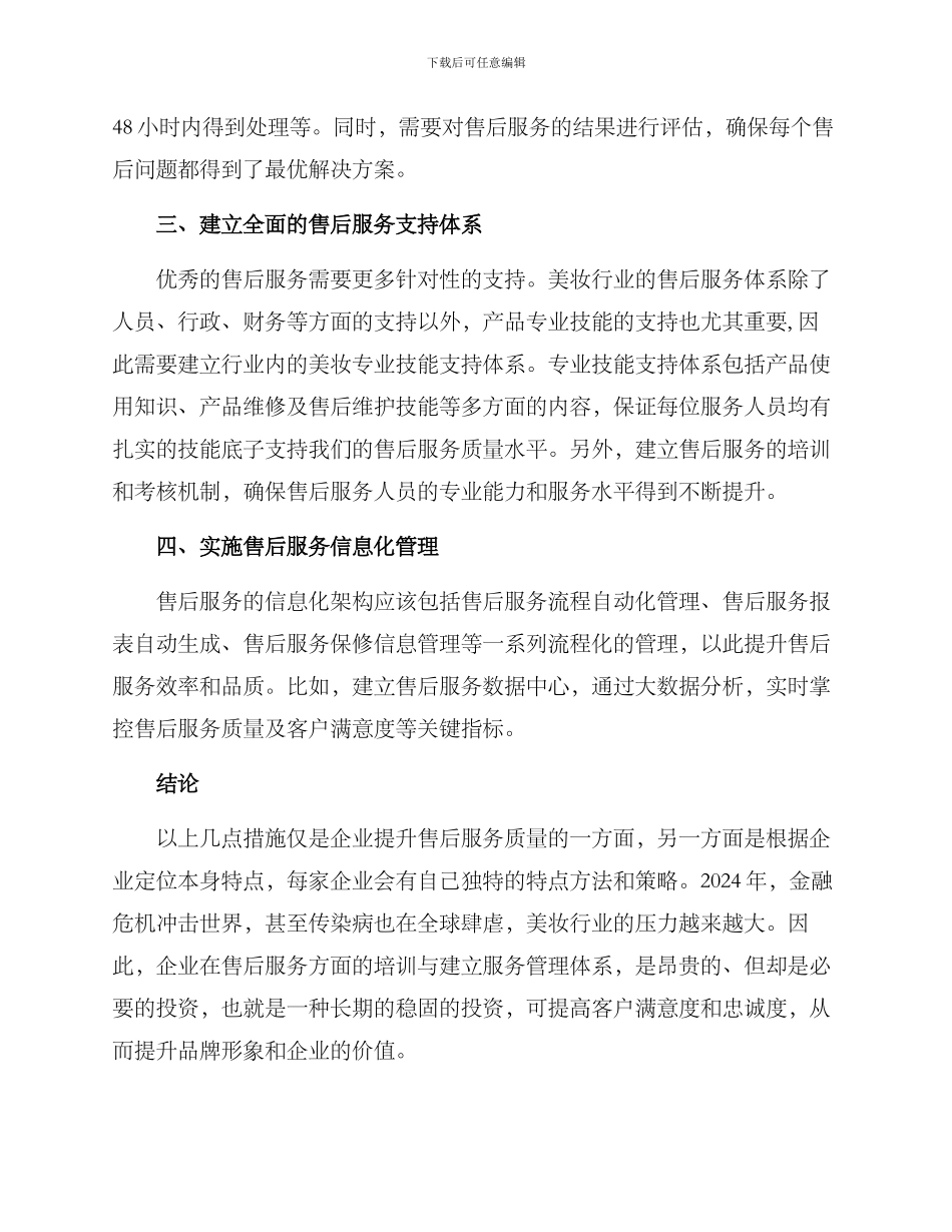 美妆售后管理方案_第2页
