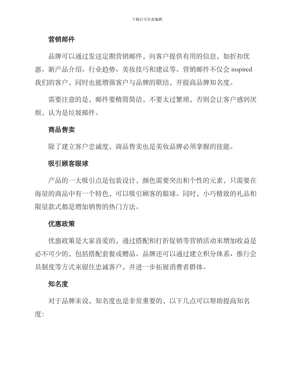 美妆营销方案_第2页