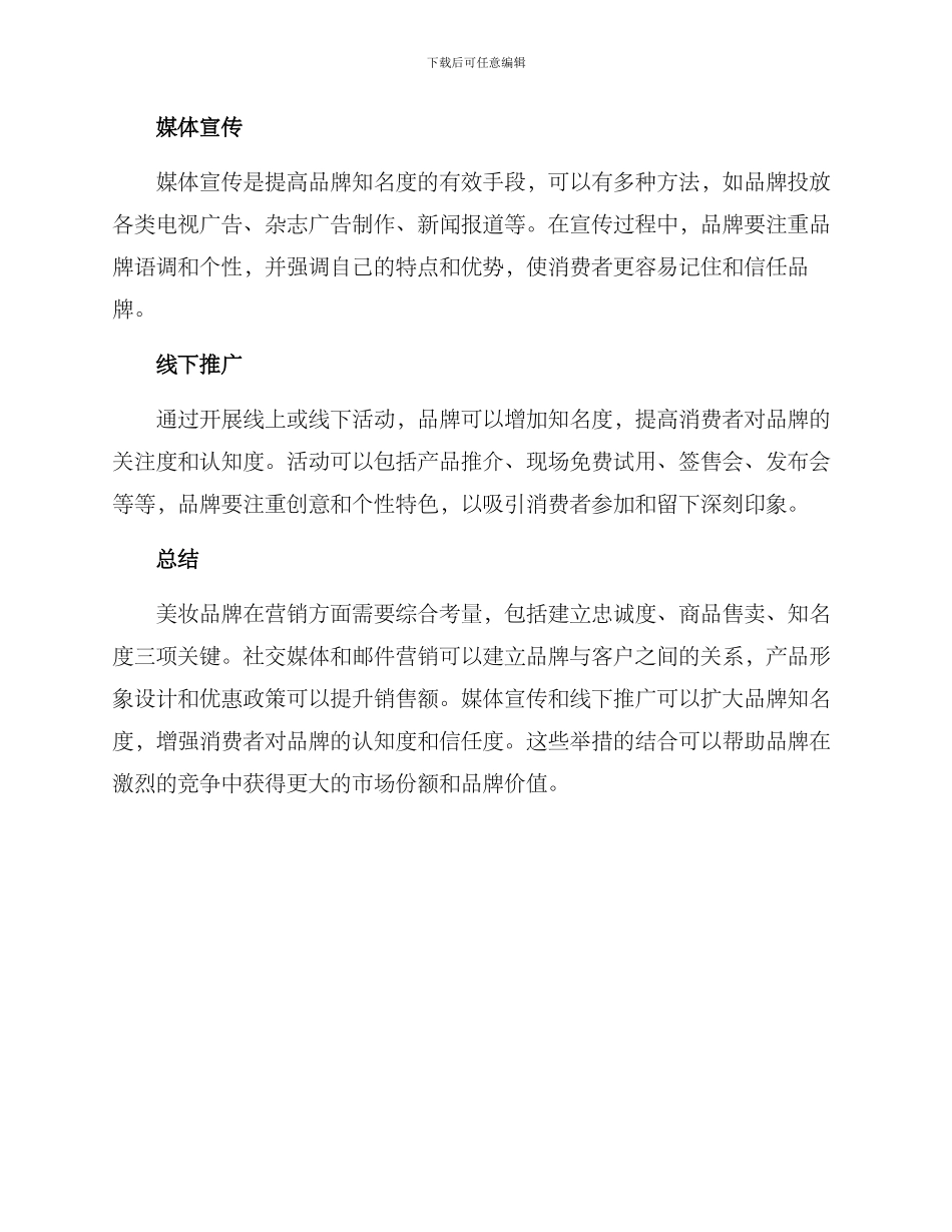 美妆营销方案_第3页