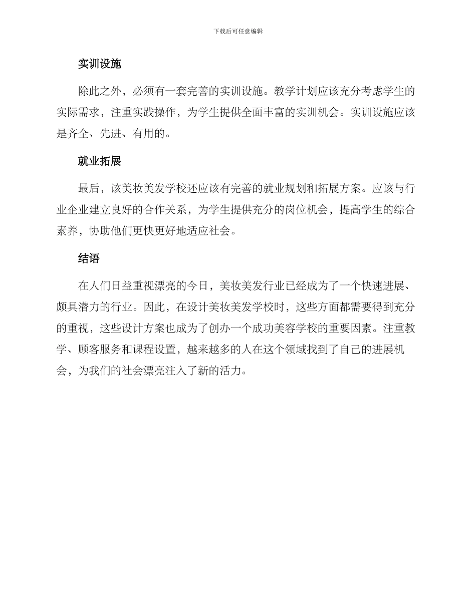 美妆美发学校设计方案_第2页