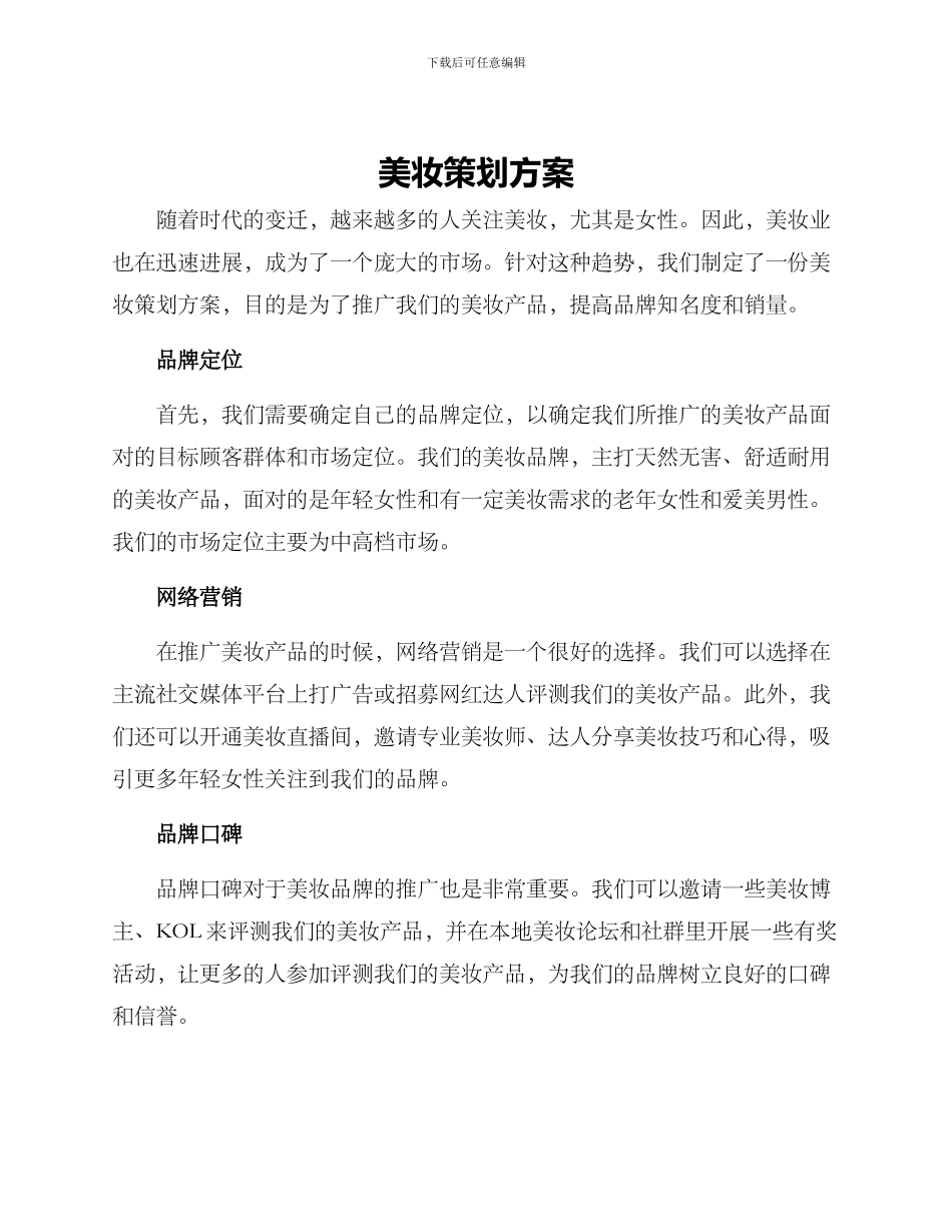 美妆策划方案_第1页
