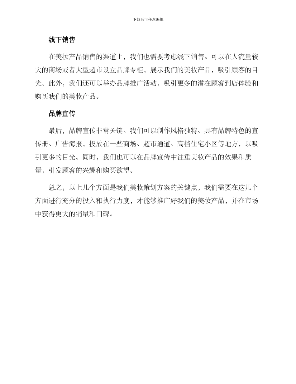 美妆策划方案_第2页