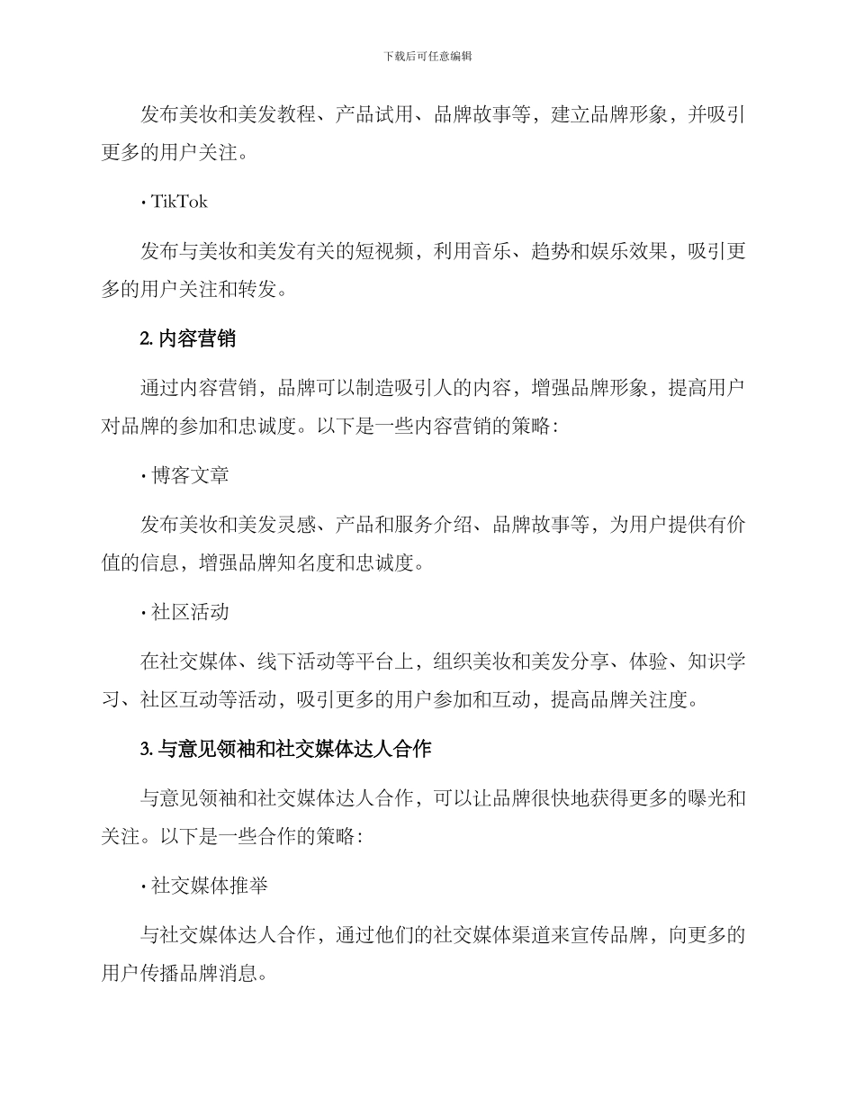 美妆美发推广方案_第2页