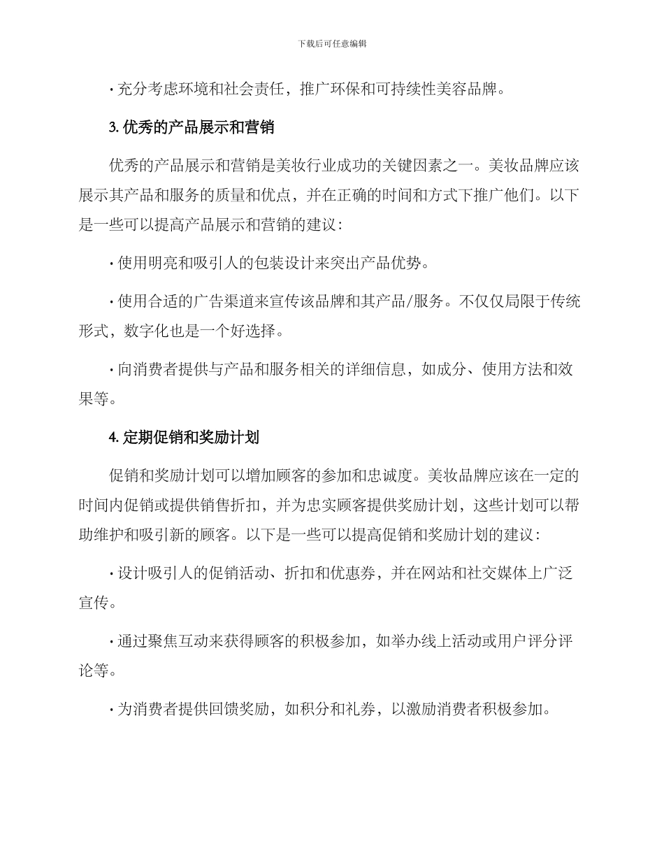 美妆行业顾客体验方案_第2页