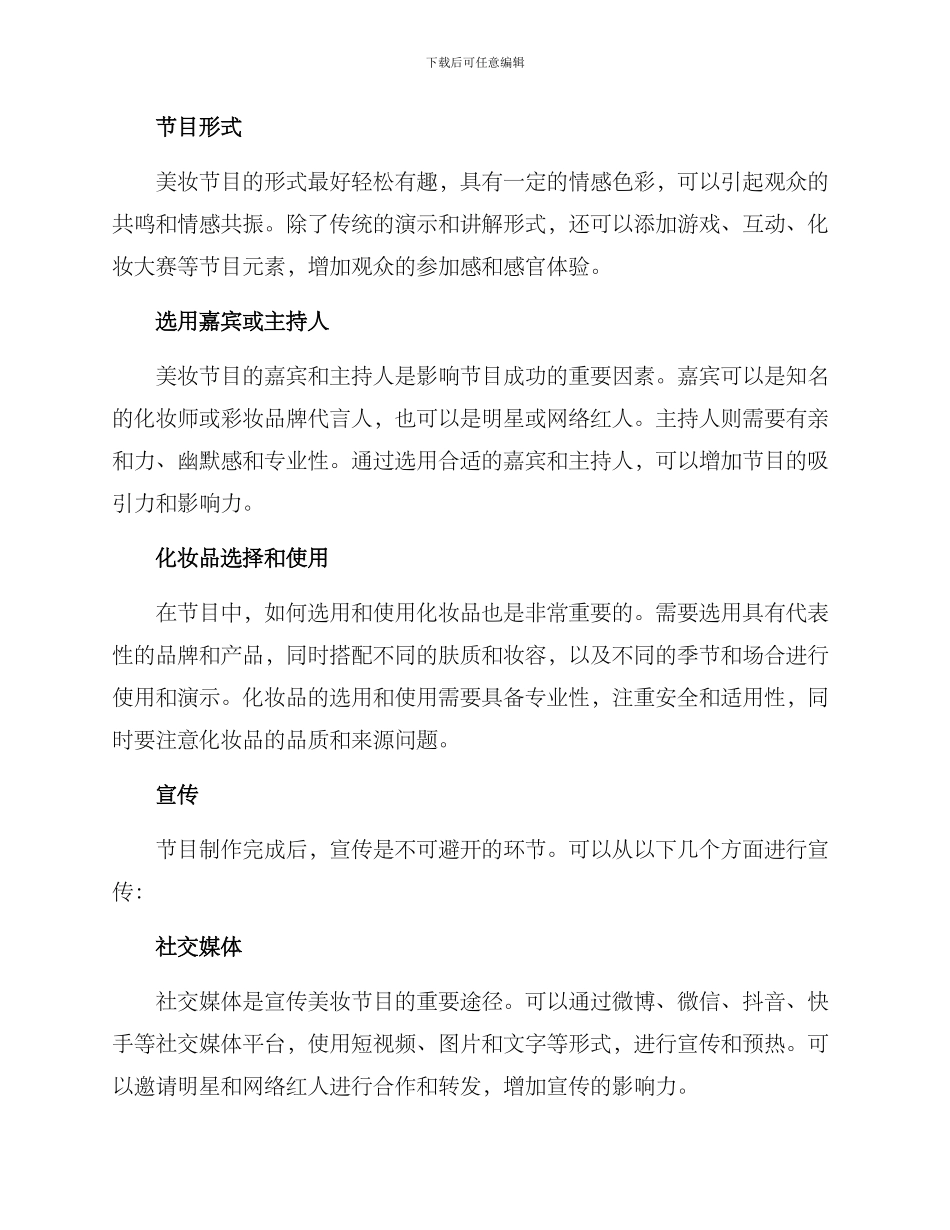 美妆节目分享方案_第2页