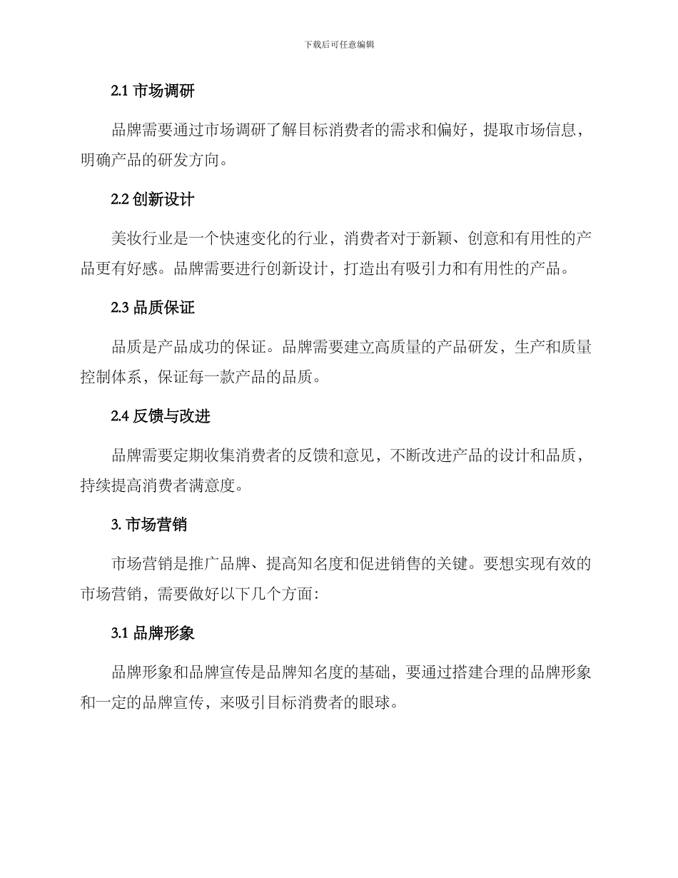 美妆行业运营方案_第2页