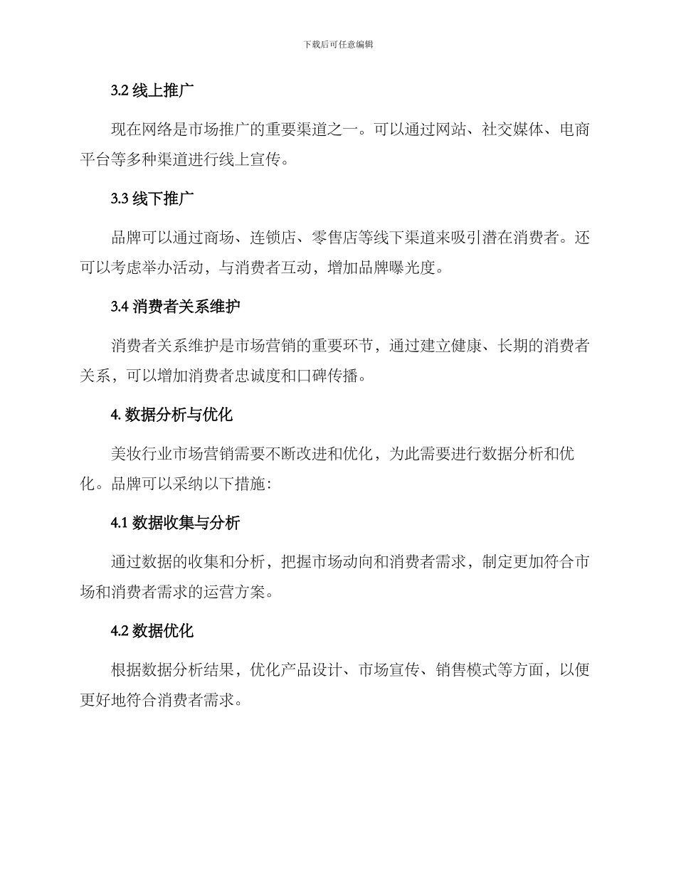 美妆行业运营方案_第3页