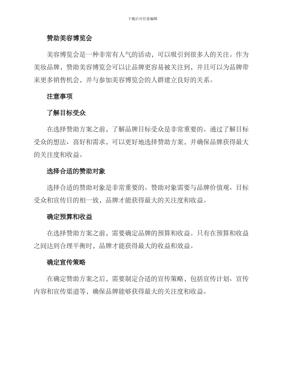 美妆赞助方案_第2页