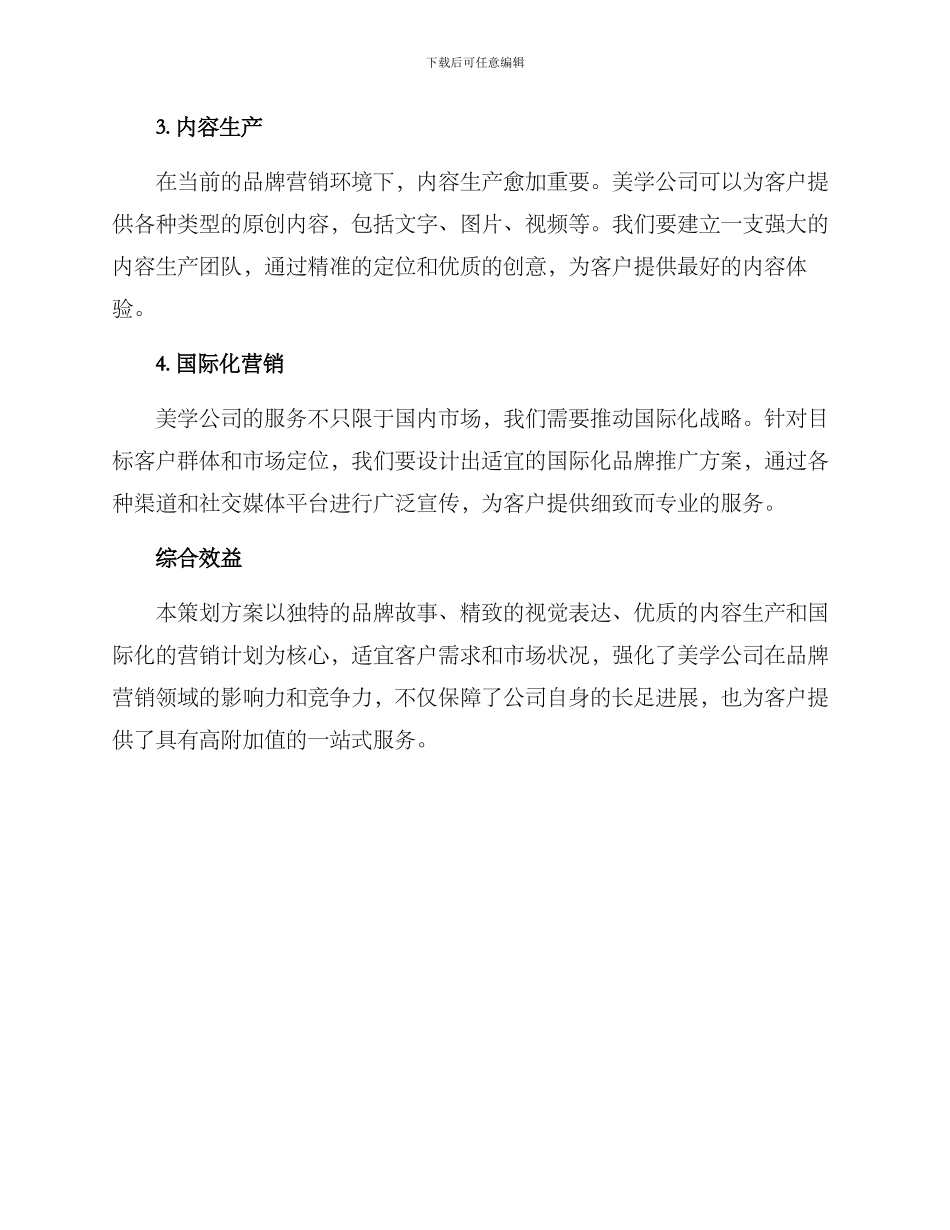 美学公司文案策划方案_第2页