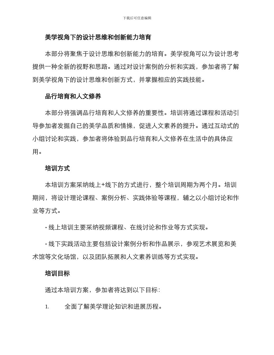 美学教育培训方案_第2页