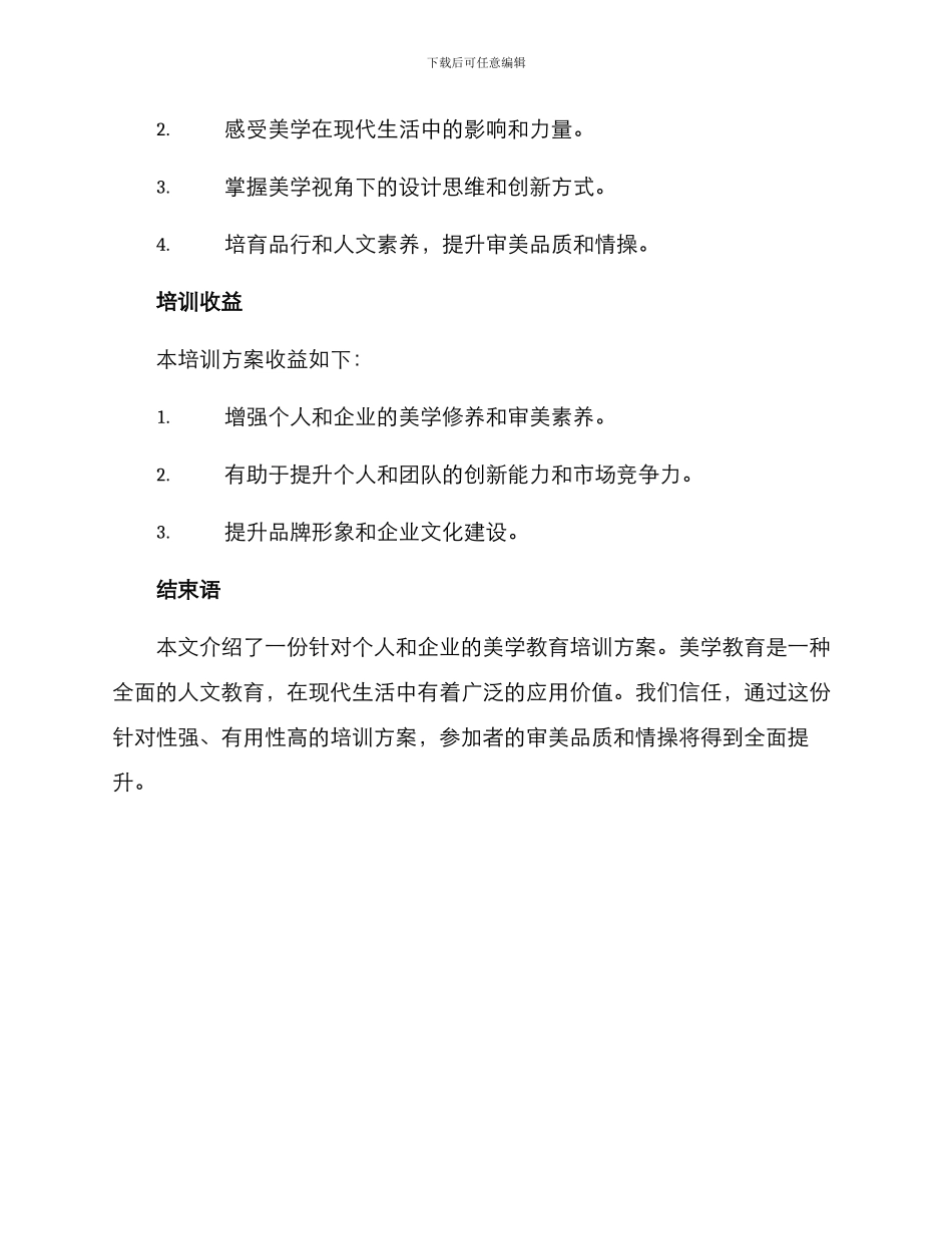 美学教育培训方案_第3页