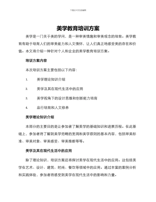 美学教育培训方案