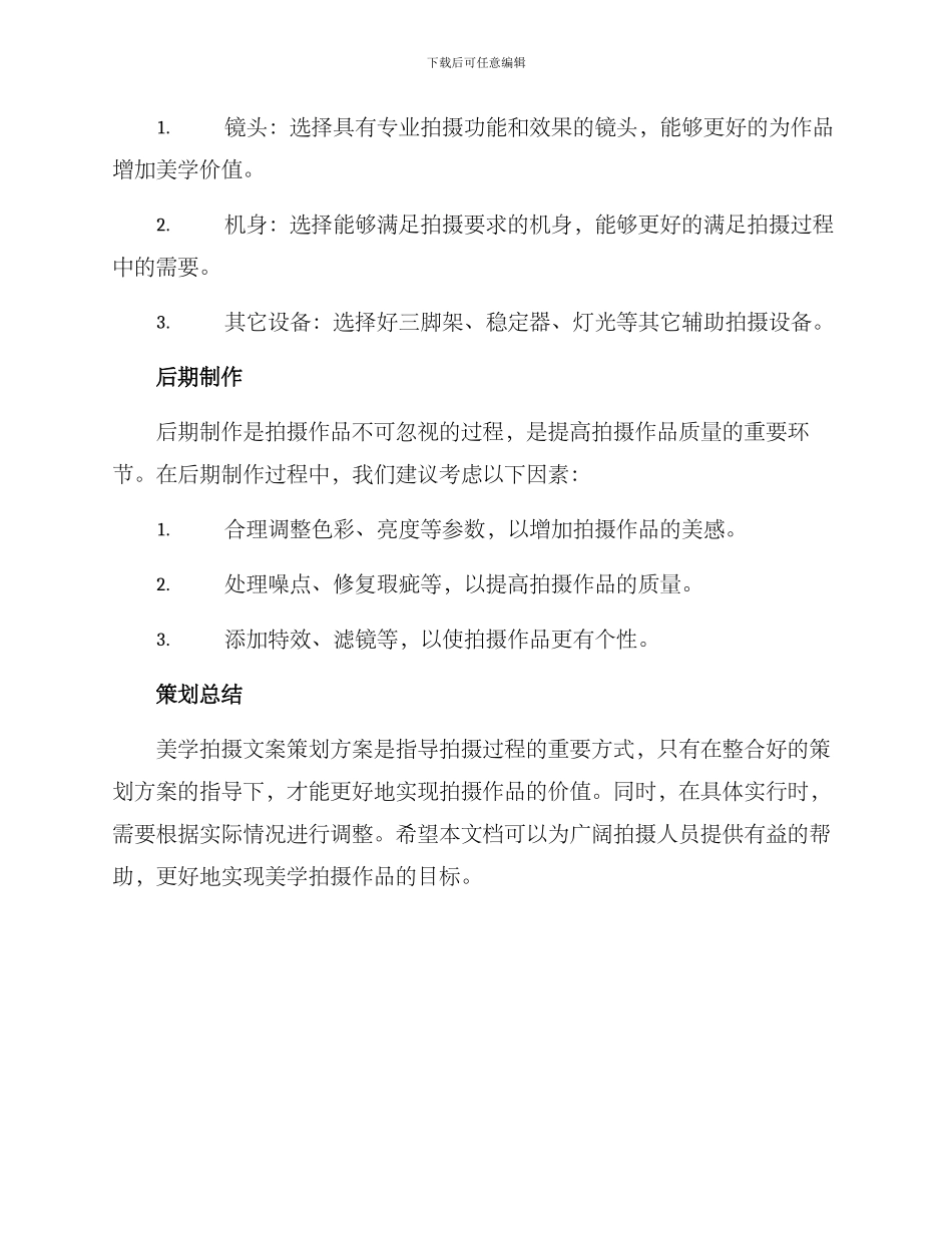 美学拍摄文案策划方案_第3页