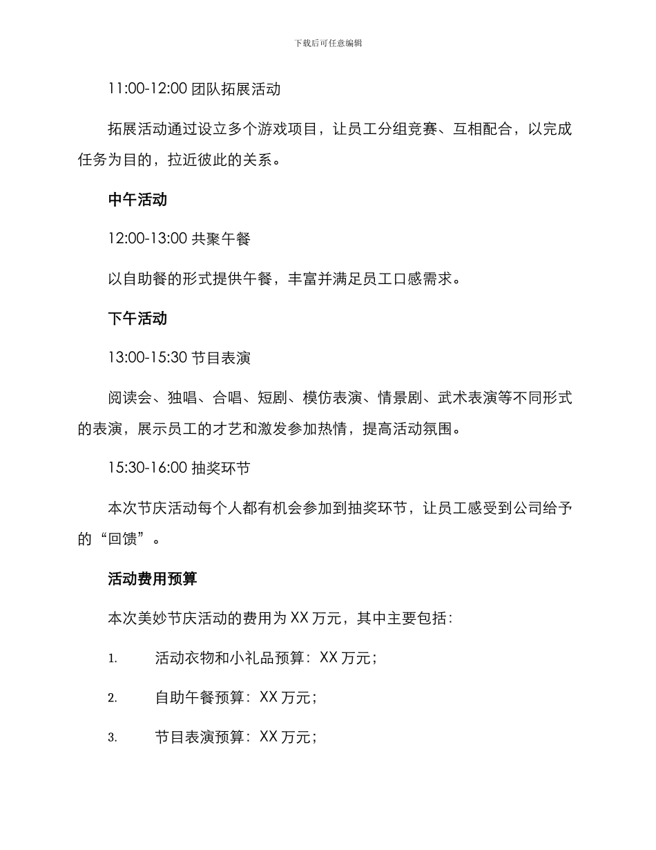 美妙节庆活动策划方案_第2页