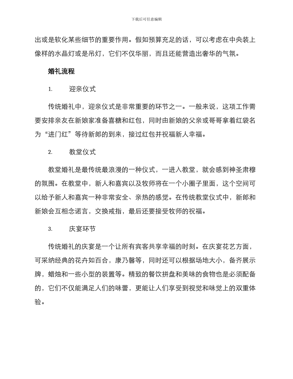 美学传统婚礼策划方案_第2页