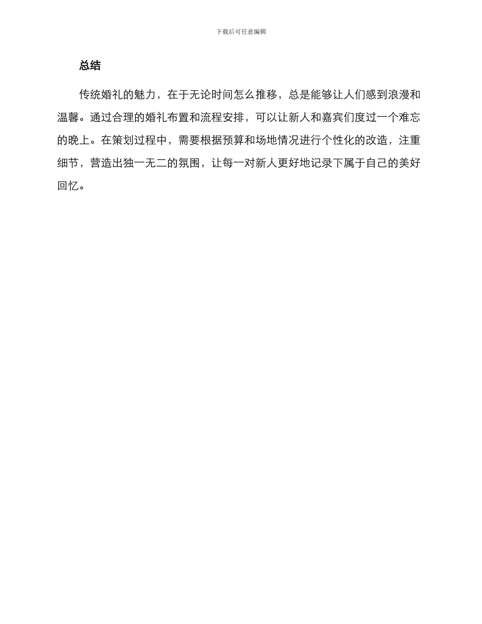 美学传统婚礼策划方案_第3页