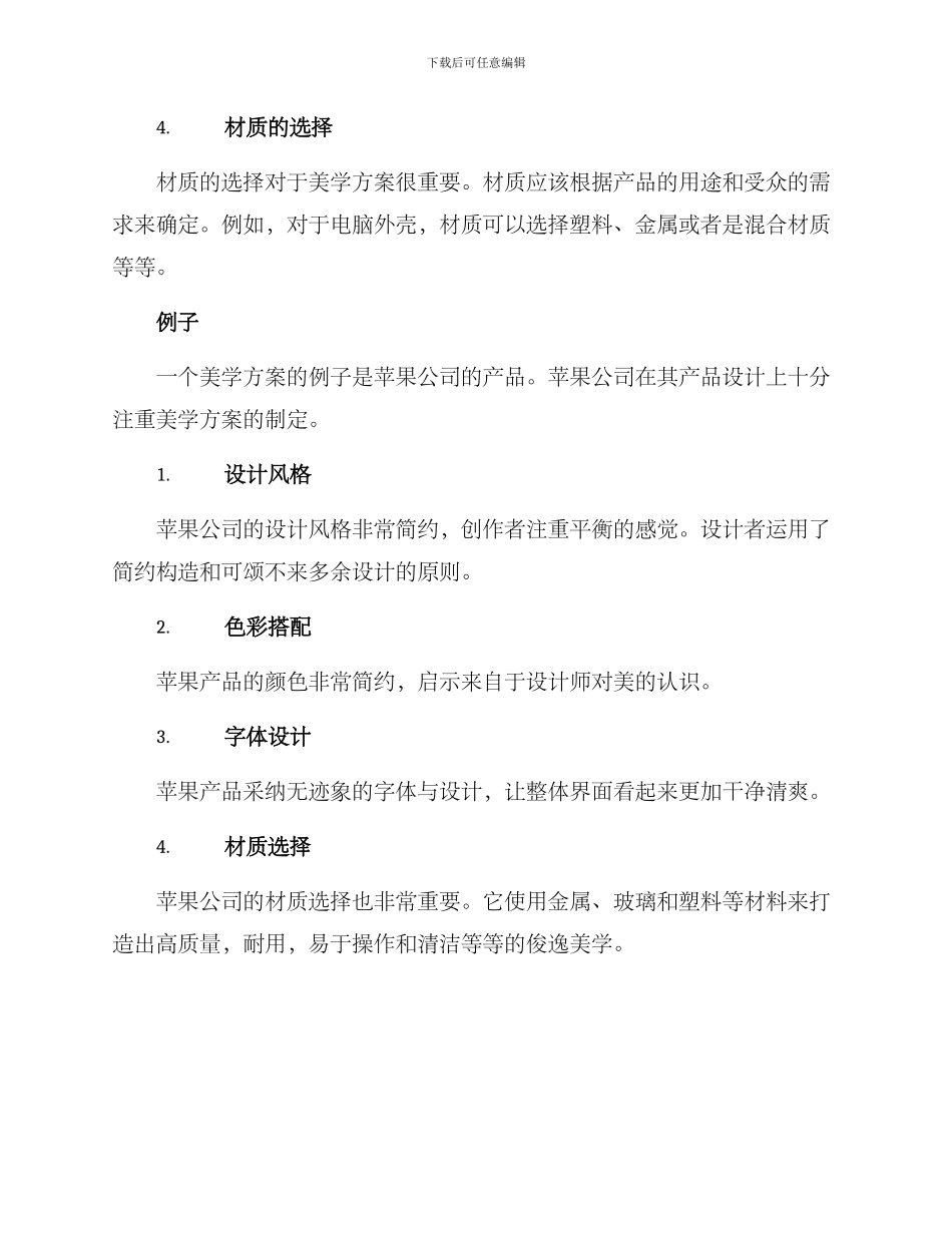 美学方案分析_第2页