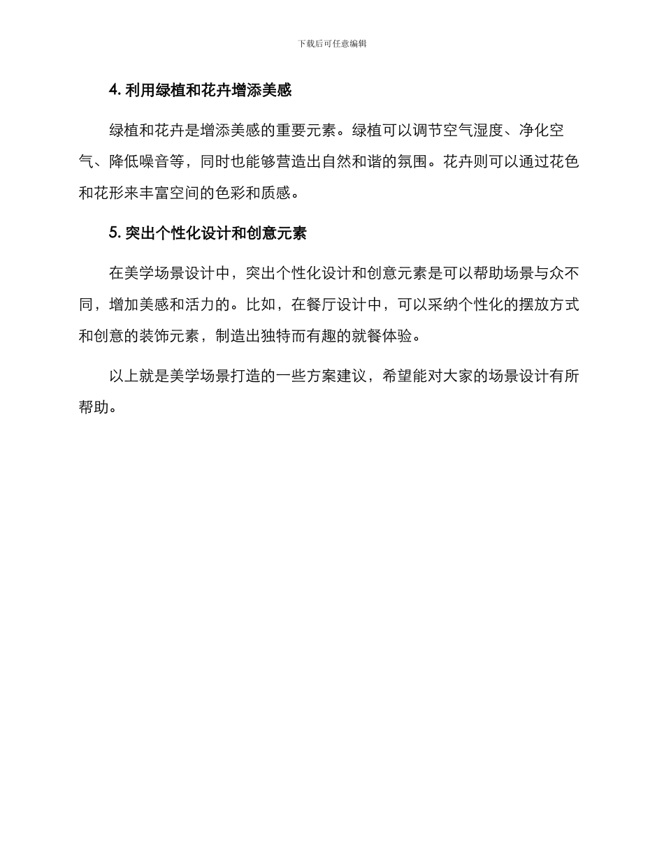 美学场景打造方案_第2页