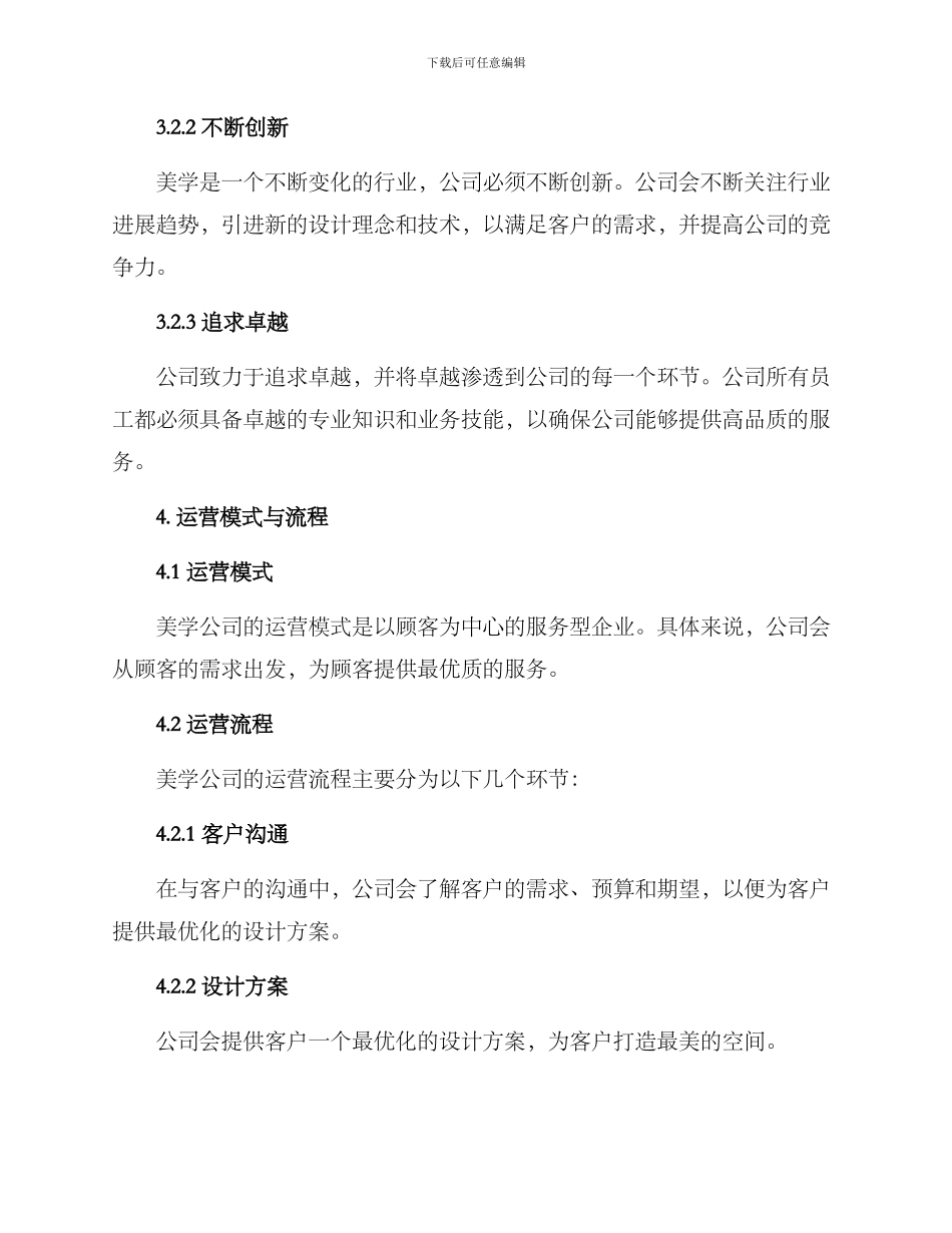 美学公司运营方案_第2页