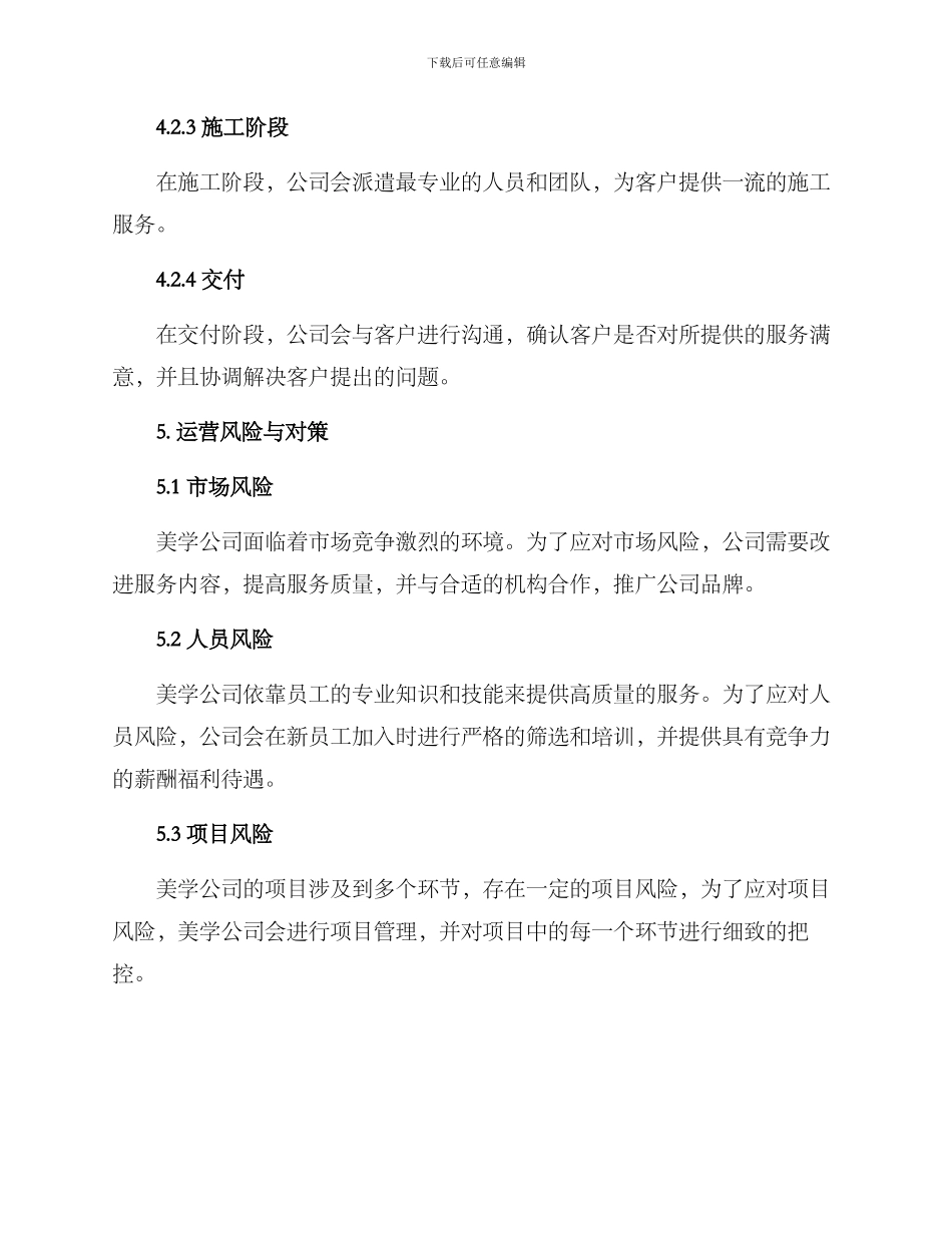 美学公司运营方案_第3页