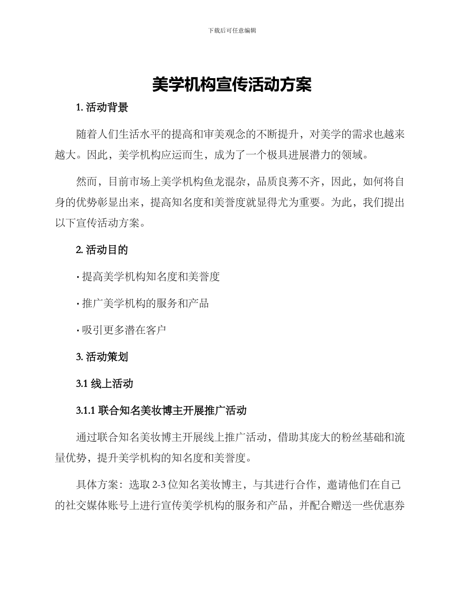 美学机构宣传活动方案_第1页