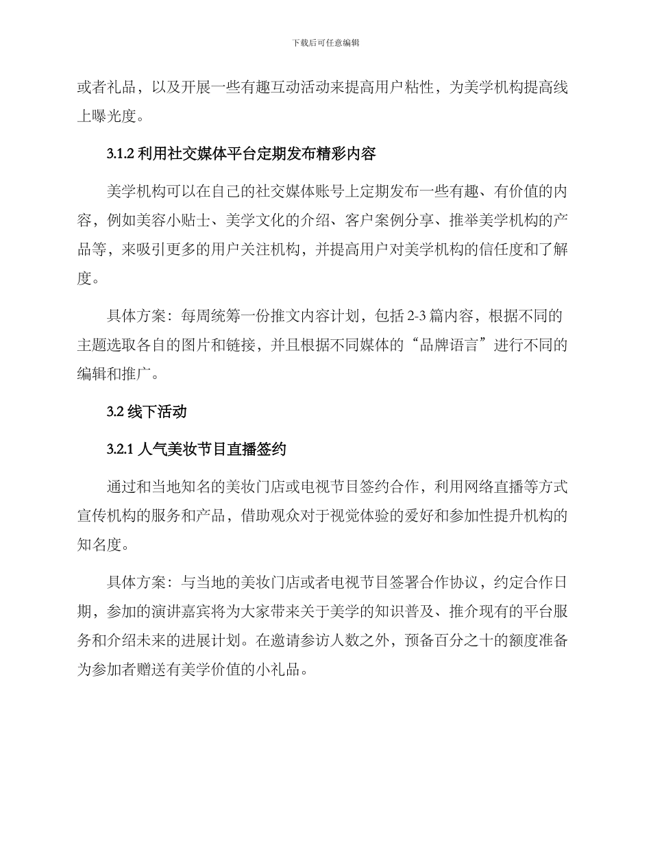 美学机构宣传活动方案_第2页