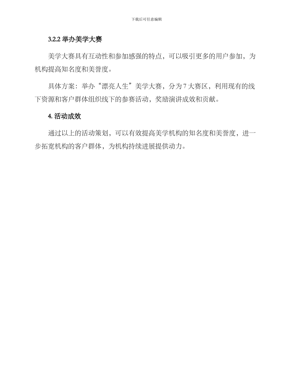 美学机构宣传活动方案_第3页