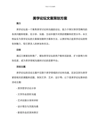 美学论坛文案策划方案