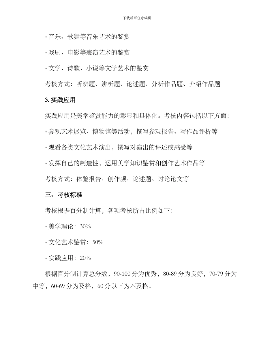 美学鉴赏考核方案_第2页