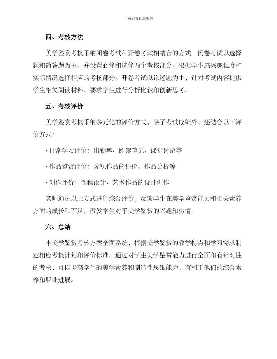 美学鉴赏考核方案_第3页