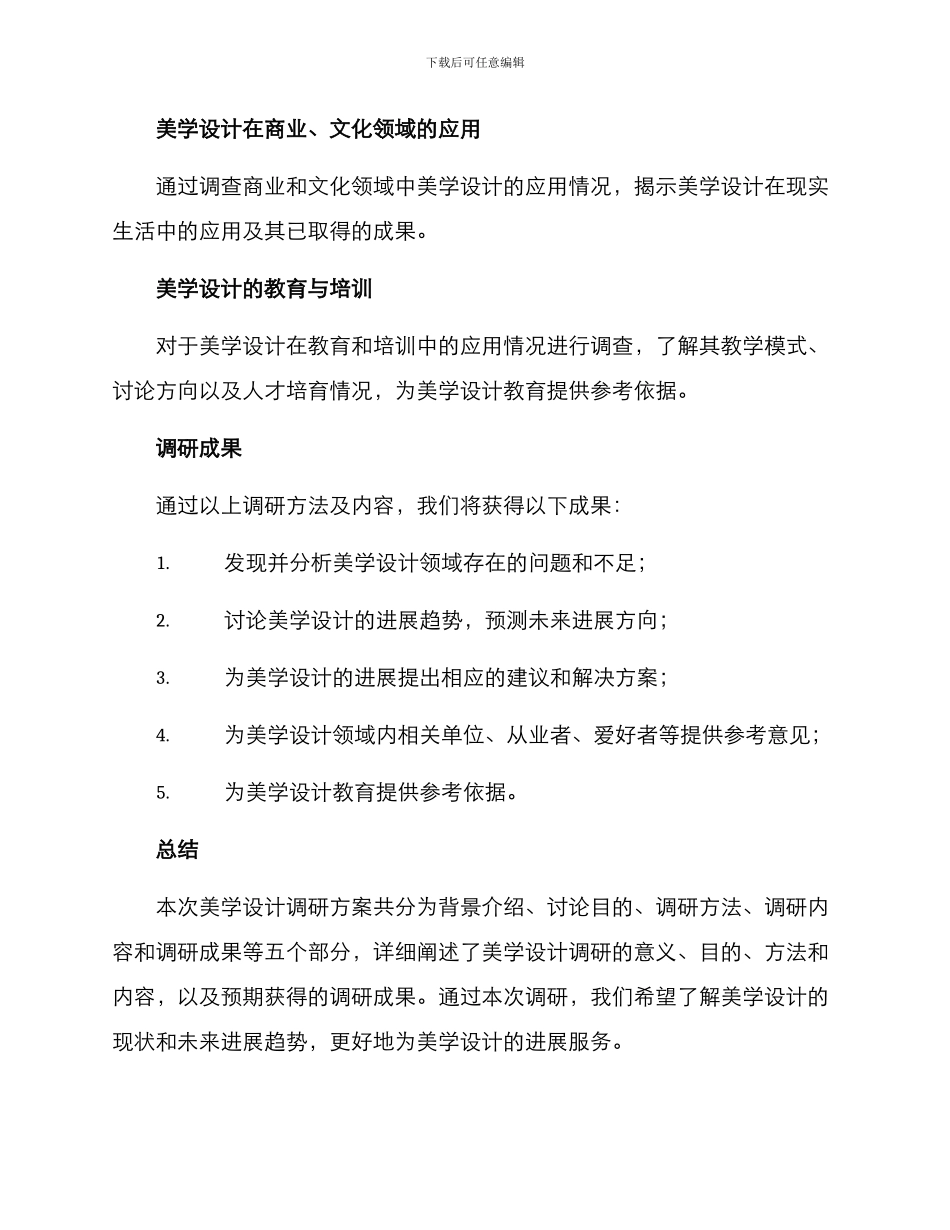 美学设计调研方案_第3页